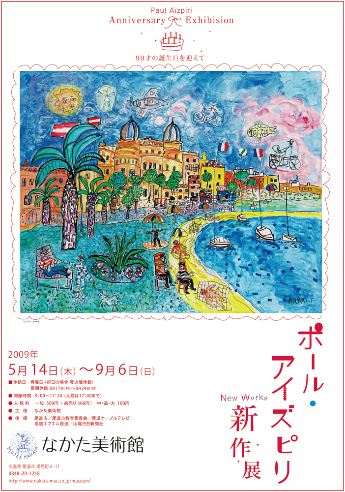 ポール・アイズピリ新作展