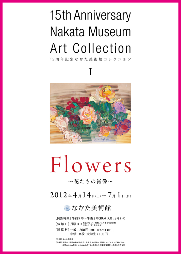 Flowers 花たちの肖像