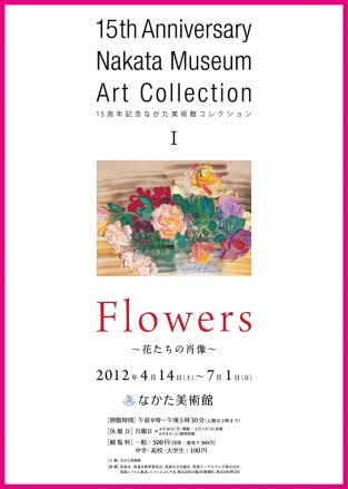 Flowers 　花たちの肖像