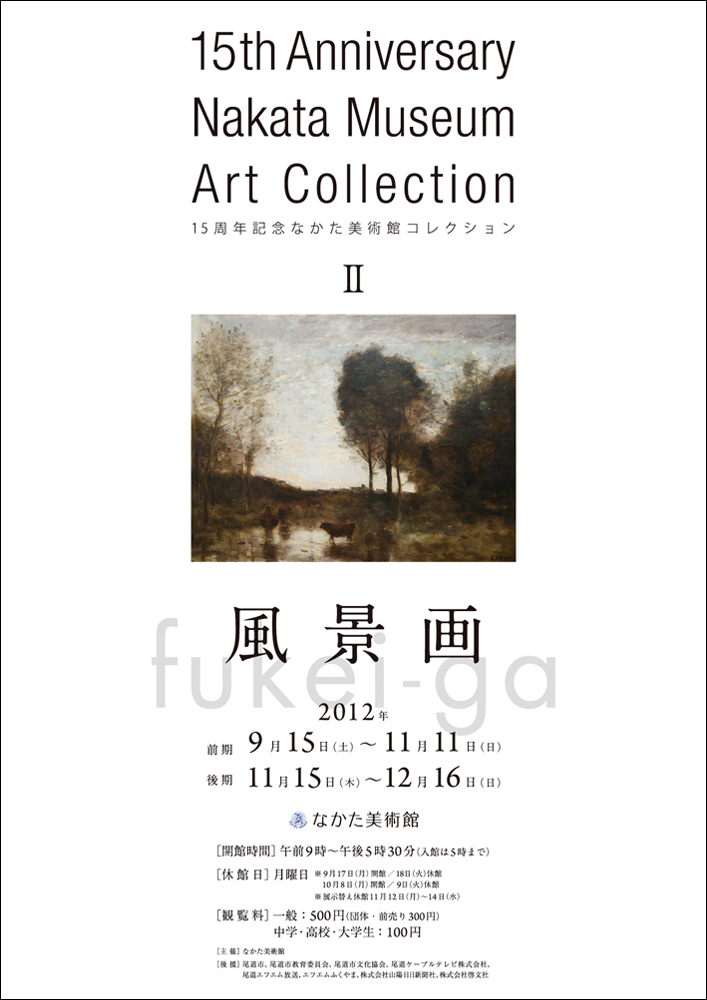 風景画 fukei-ga