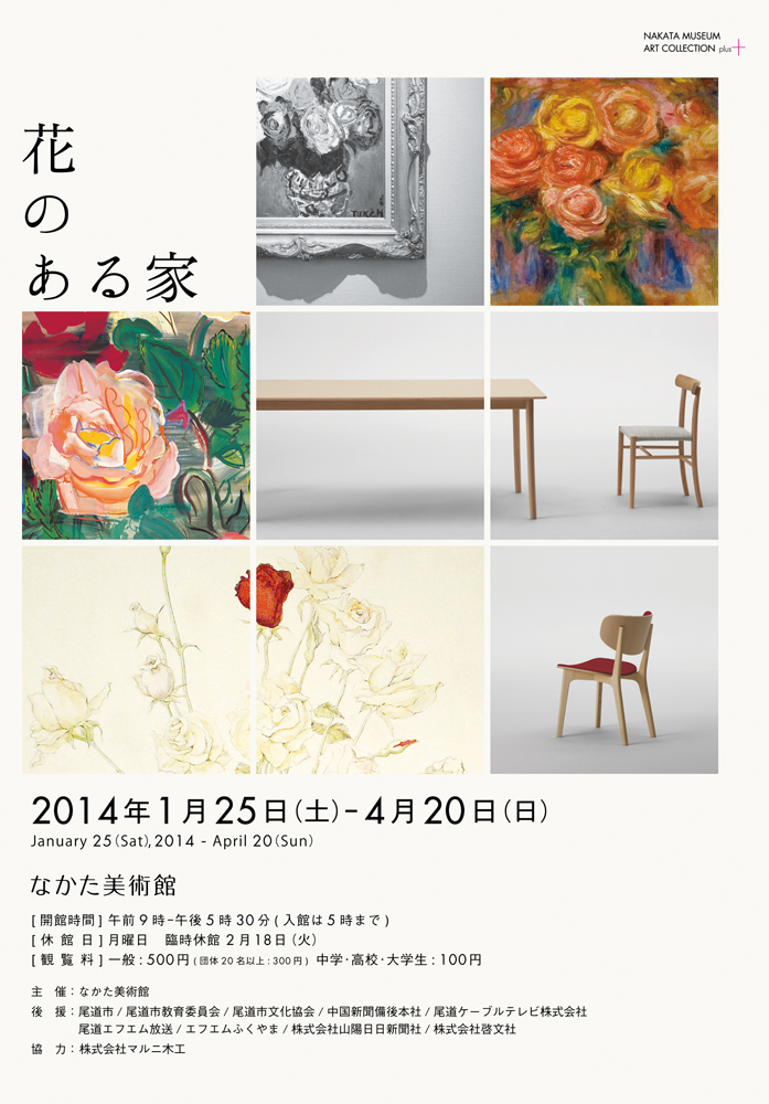 花のある家
