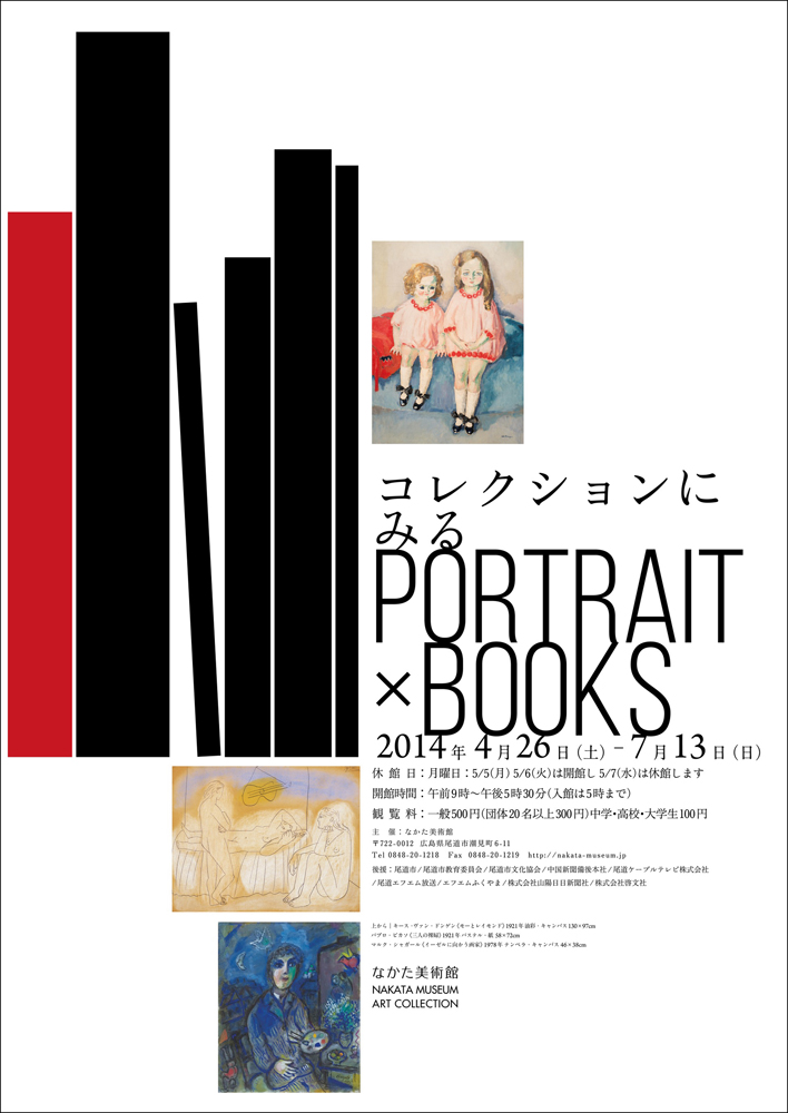 コレクションにみる“PORTRAIT” × BOOKS
