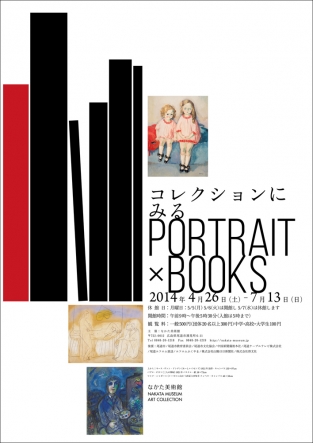 コレクションにみる“PORTRAIT” × BOOKS