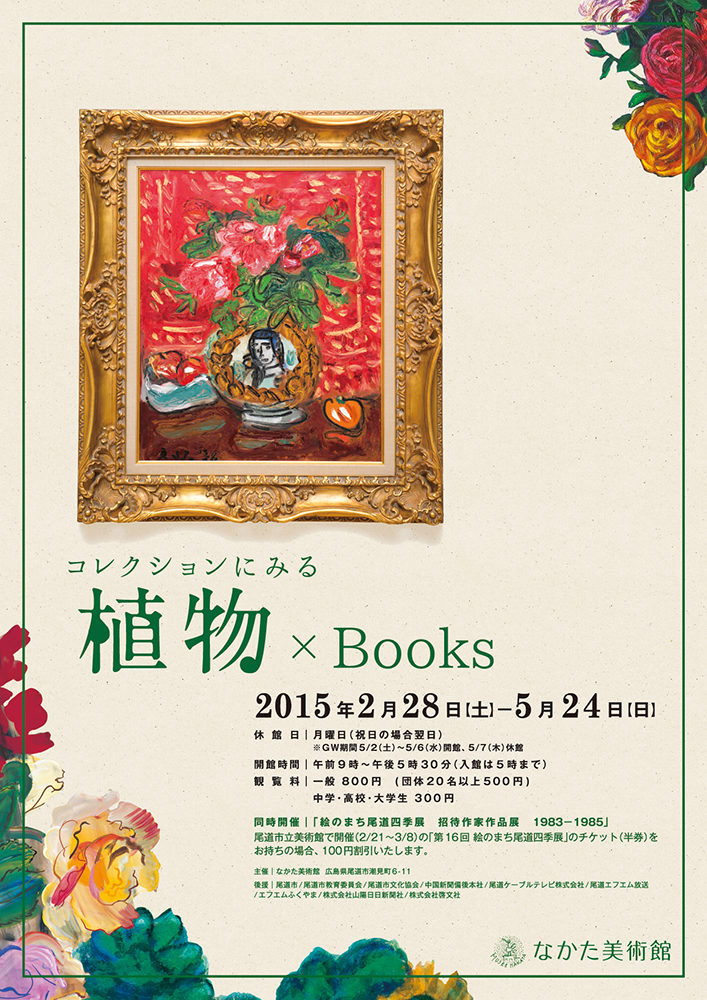 “植物” × BOOKS