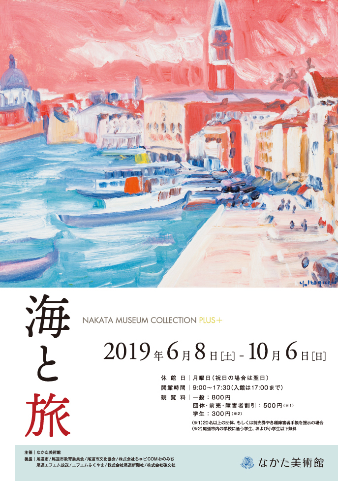 『海と旅』