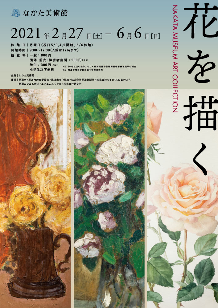 花を描く