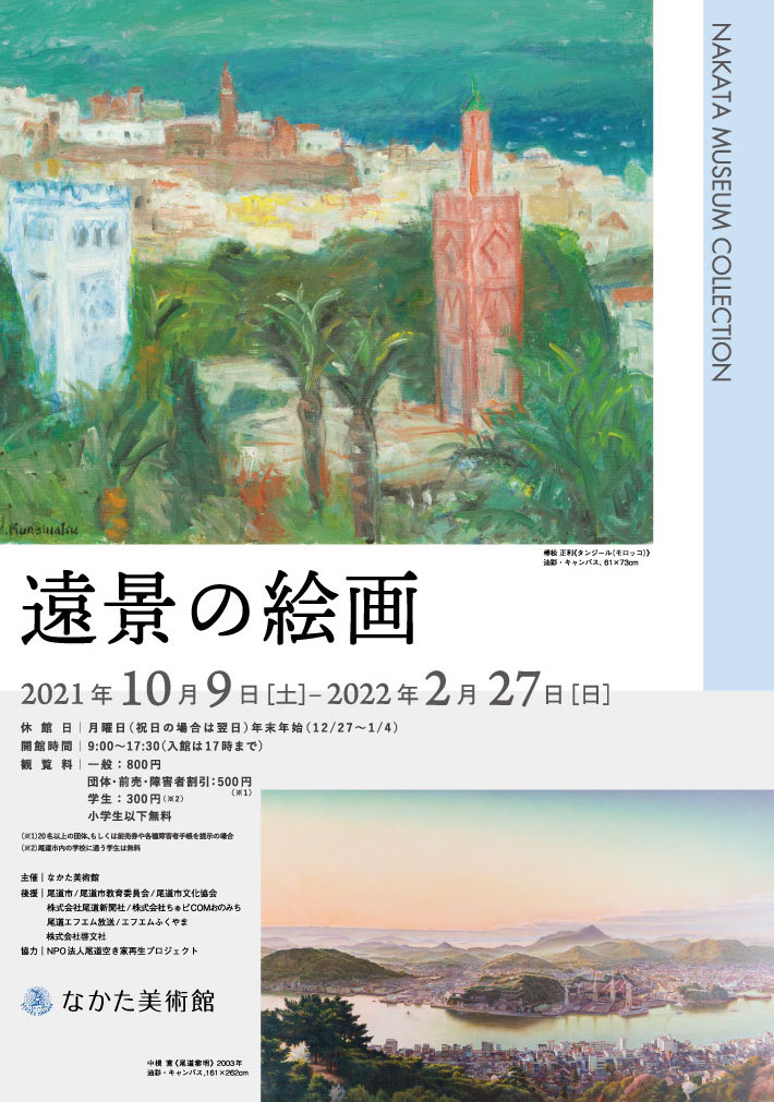 遠景の絵画